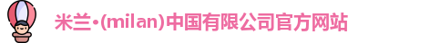 milan米兰